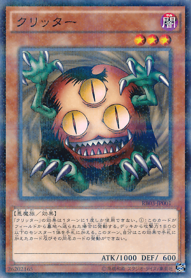 クリッター