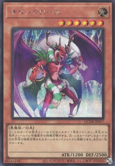 サタンクロース