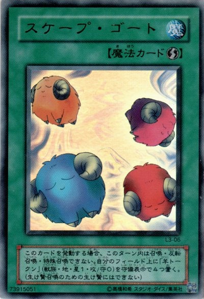 スケープ・ゴート