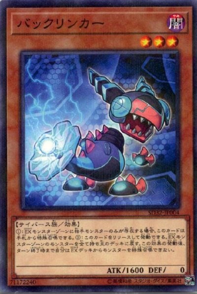 バックリンカー