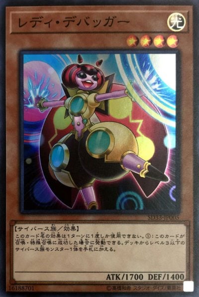 レディ・デバッガー