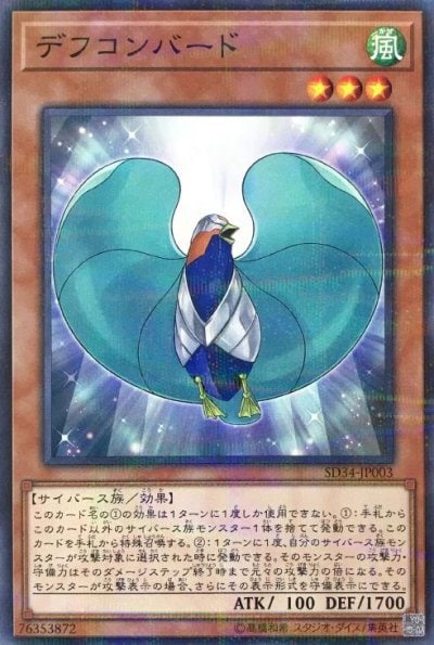 デフコンバード