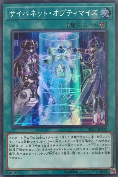 サイバネット・オプティマイズ