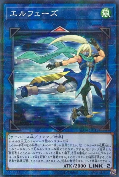 エルフェーズ