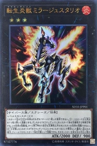 転生炎獣ミラージュスタリオ