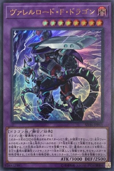ヴァレルロード・F・ドラゴン