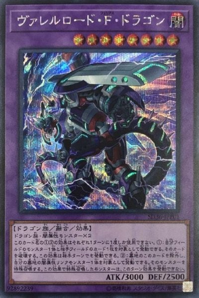 ヴァレルロード・F・ドラゴン