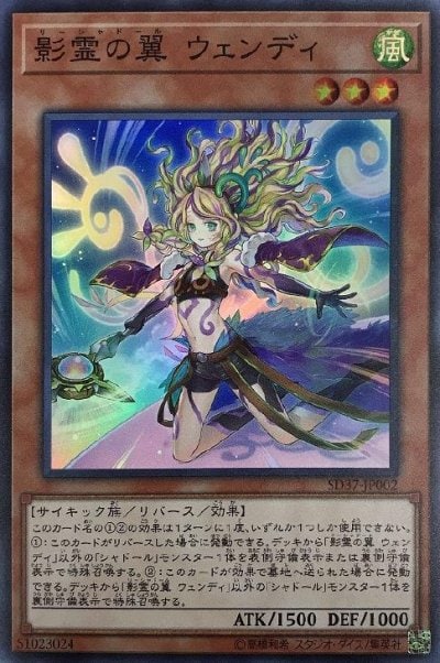 影霊の翼 ウェンディ