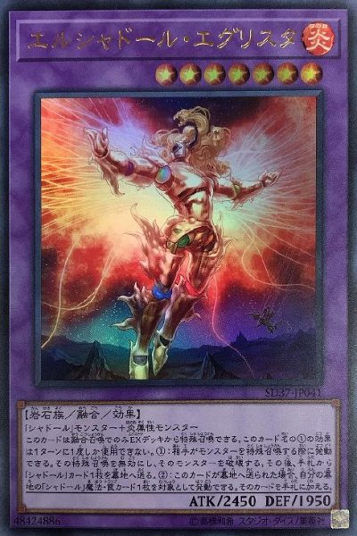 エルシャドール・エグリスタ
