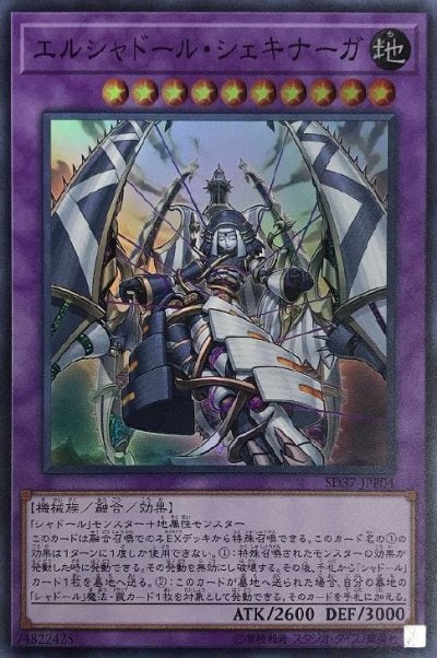 エルシャドール・シェキナーガ