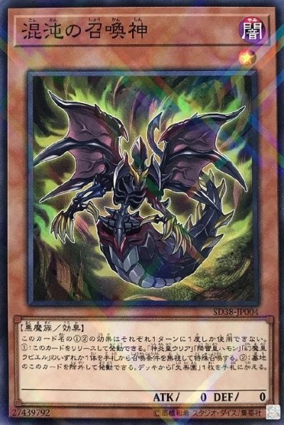 混沌の召喚神