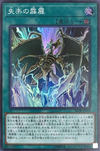 失楽の霹靂