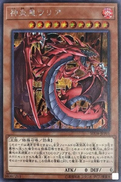 神炎皇ウリア（SOI-JP001）詳細データ | CardStack