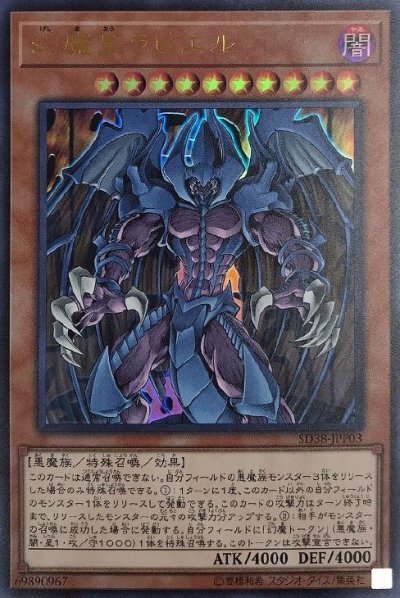 幻魔皇ラビエル
