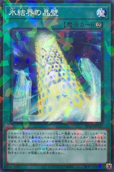 氷結界の晶壁