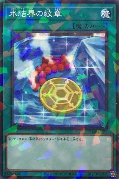氷結界の紋章