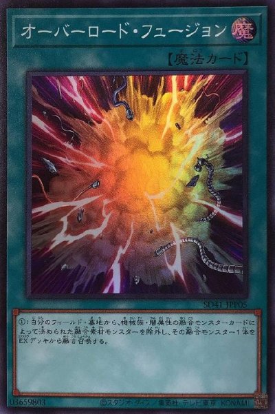 オーバーロード・フュージョン
