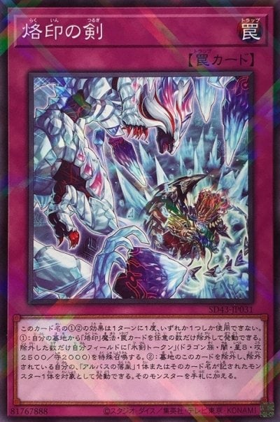 烙印の剣