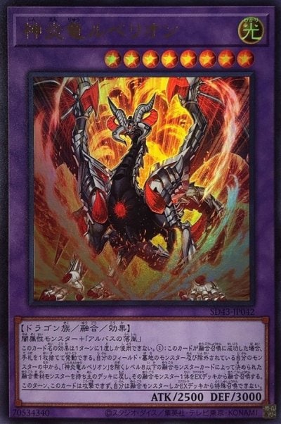 神炎竜ルベリオン