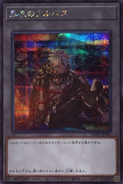 黒衣のアルバス