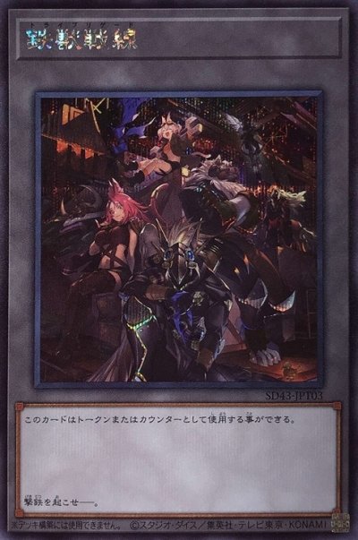 鉄獣戦線