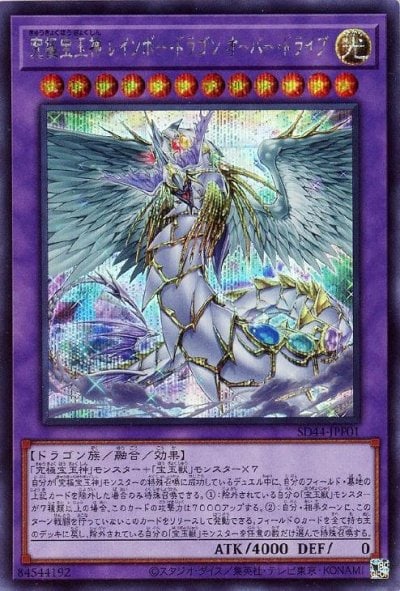究極宝玉神 レインボー・ドラゴン オーバー・ドライブ