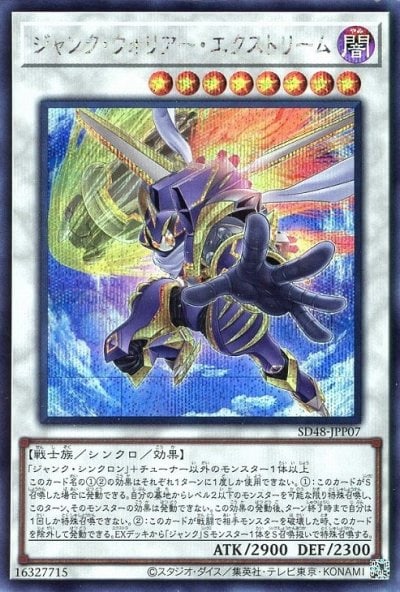ジャンク・ウォリアー・エクストリーム