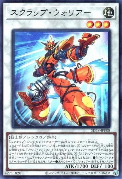 スクラップ・ウォリアー