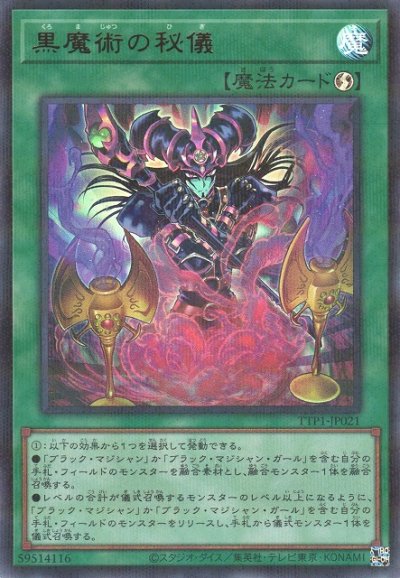 黒魔術の秘儀