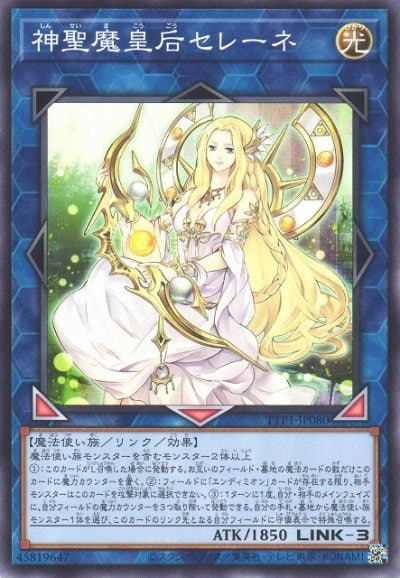 神聖魔皇后セレーネ