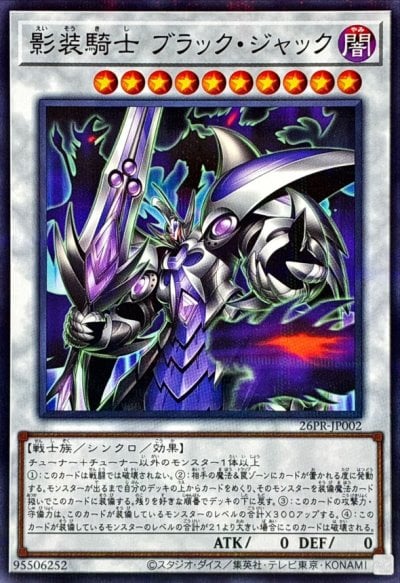 影装騎士 ブラック・ジャック