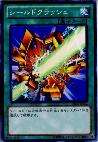 シールドクラッシュ