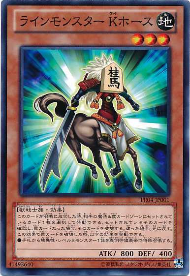 ラインモンスター Kホース