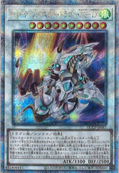 シューティング・スター・ドラゴン・TG－EX