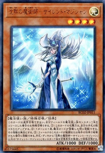 沈黙の魔術師－サイレント・マジシャン