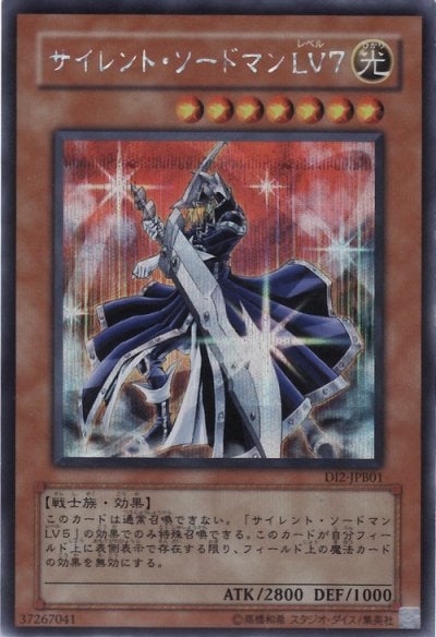 サイレント・ソードマン LV７
