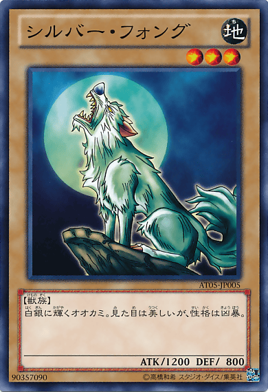 シルバー・フォング