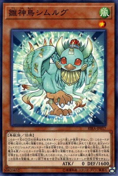 雛神鳥シムルグ