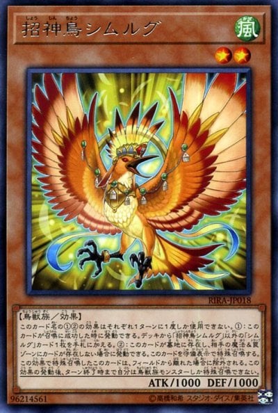 招神鳥シムルグ
