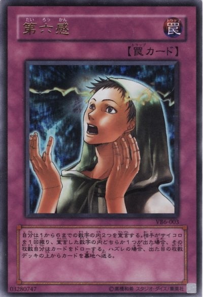 第六感