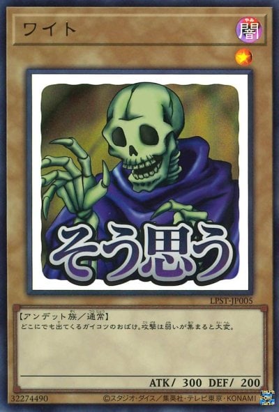 ワイト