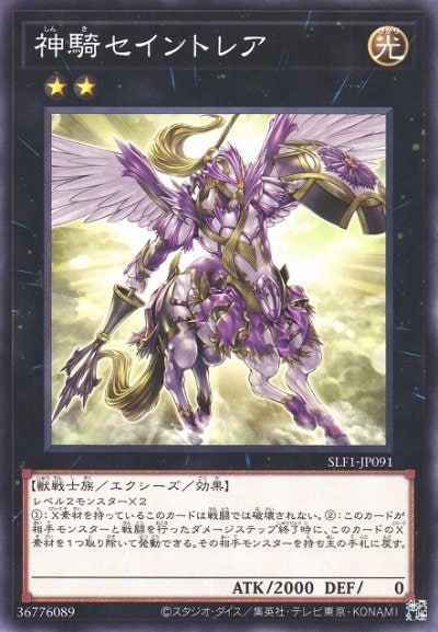 神騎セイントレア