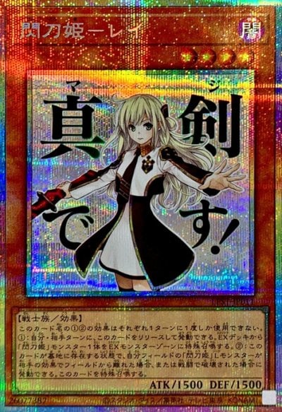 閃刀姫－レイ