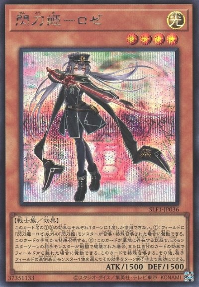 閃刀姫－ロゼ
