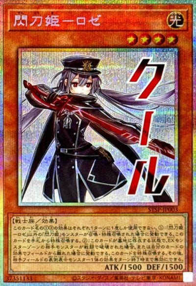 閃刀姫－ロゼ