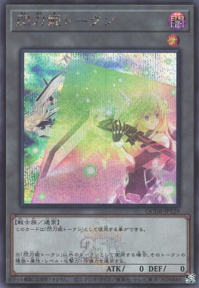 閃刀姫トークン