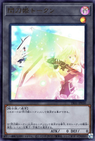 閃刀姫トークン