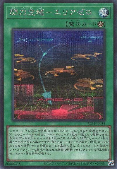 閃刀空域－エリアゼロ