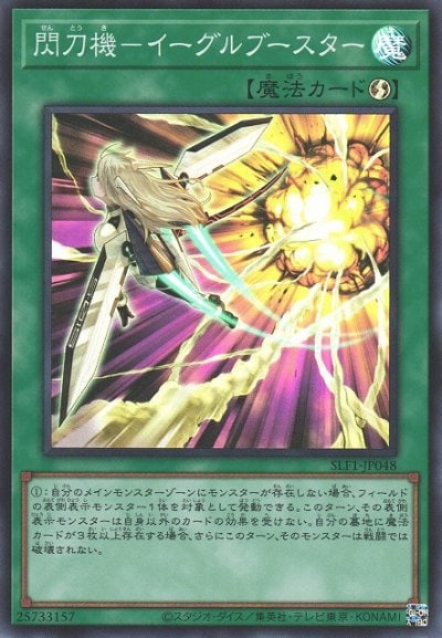 閃刀機－イーグルブースター