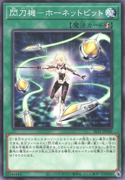 閃刀機－ホーネットビット